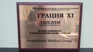 Диплом "Лучшая компания в инъекционной косметологии"
