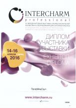 Диплом участника выставки InterСHARM 2016